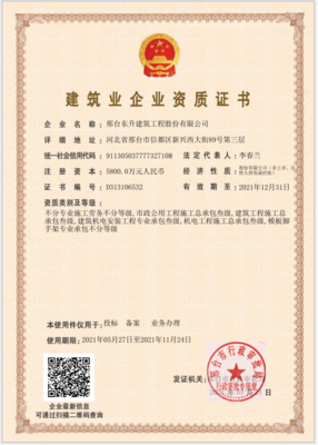 建筑业企业资质证书