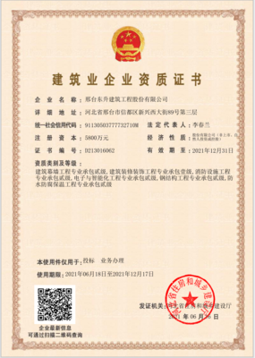 建筑业企业资质证书